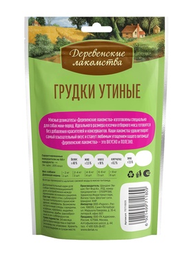 Утиные грудки «Деревенские лакомства» для собак мини-пород, 55 г