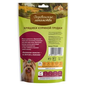 Хрящики «Деревенские Лакомства» для собак мини-пород, куриная грудка, 30 г