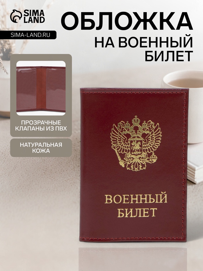 Обложка на военный билет, «Кайман», с гербом РФ, красная - Фото 1