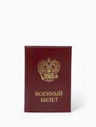 Обложка на военный билет, «Кайман», с гербом РФ, красная - Фото 3