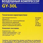 Компрессор автомобильный Goodyear GY-30L, 30 л/мин, со съемной ручкой, с сумкой - Фото 7