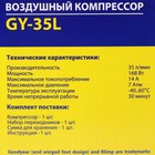 Компрессор автомобильный Goodyear GY-35L, 35 л/мин, съемная ручка, сумка - Фото 7