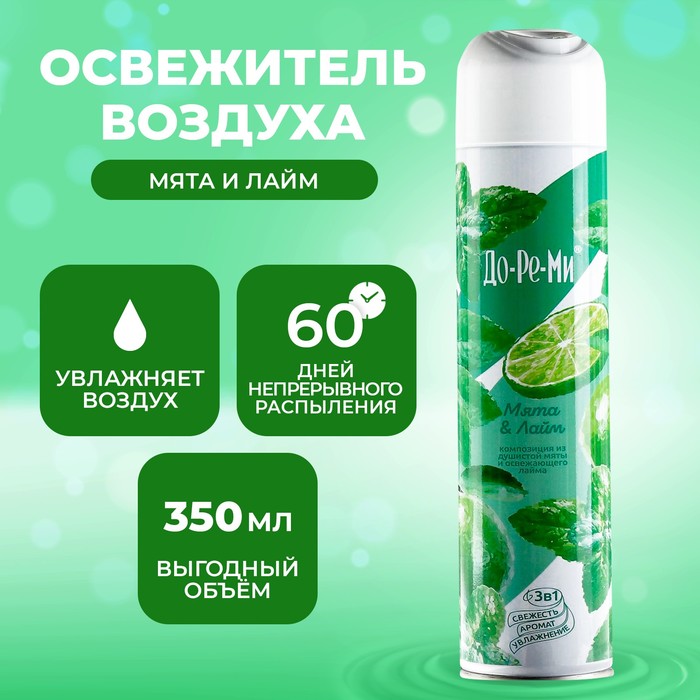 

Освежитель воздуха До-Ре-Ми Аква Плюс "Мята и Лайм", 350 мл