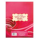 Диплом "Самой лучшей на свете мамы" - Фото 3