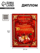 Диплом «Самая обаятельная и привлекательная юбилярша» - Фото 1