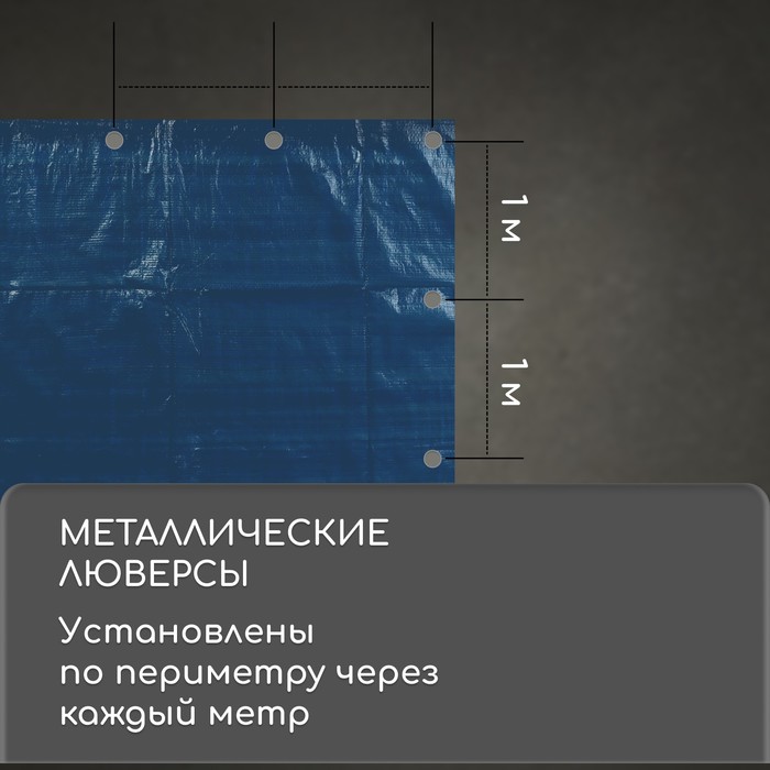 Тент защитный, 3 × 2 м, плотность 60 г/м², люверсы шаг 1 м, синий - фото 1905405329