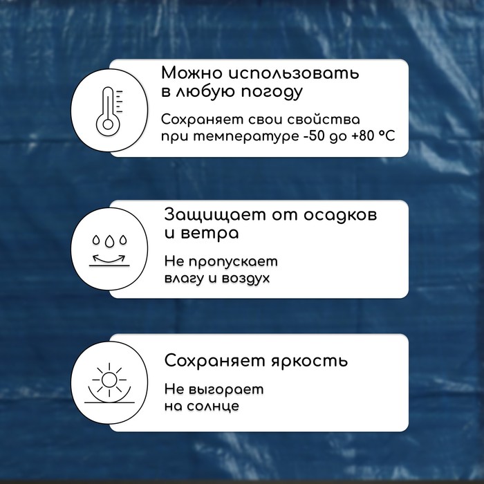 Тент защитный, 3 × 2 м, плотность 60 г/м², люверсы шаг 1 м, синий - фото 1905405330