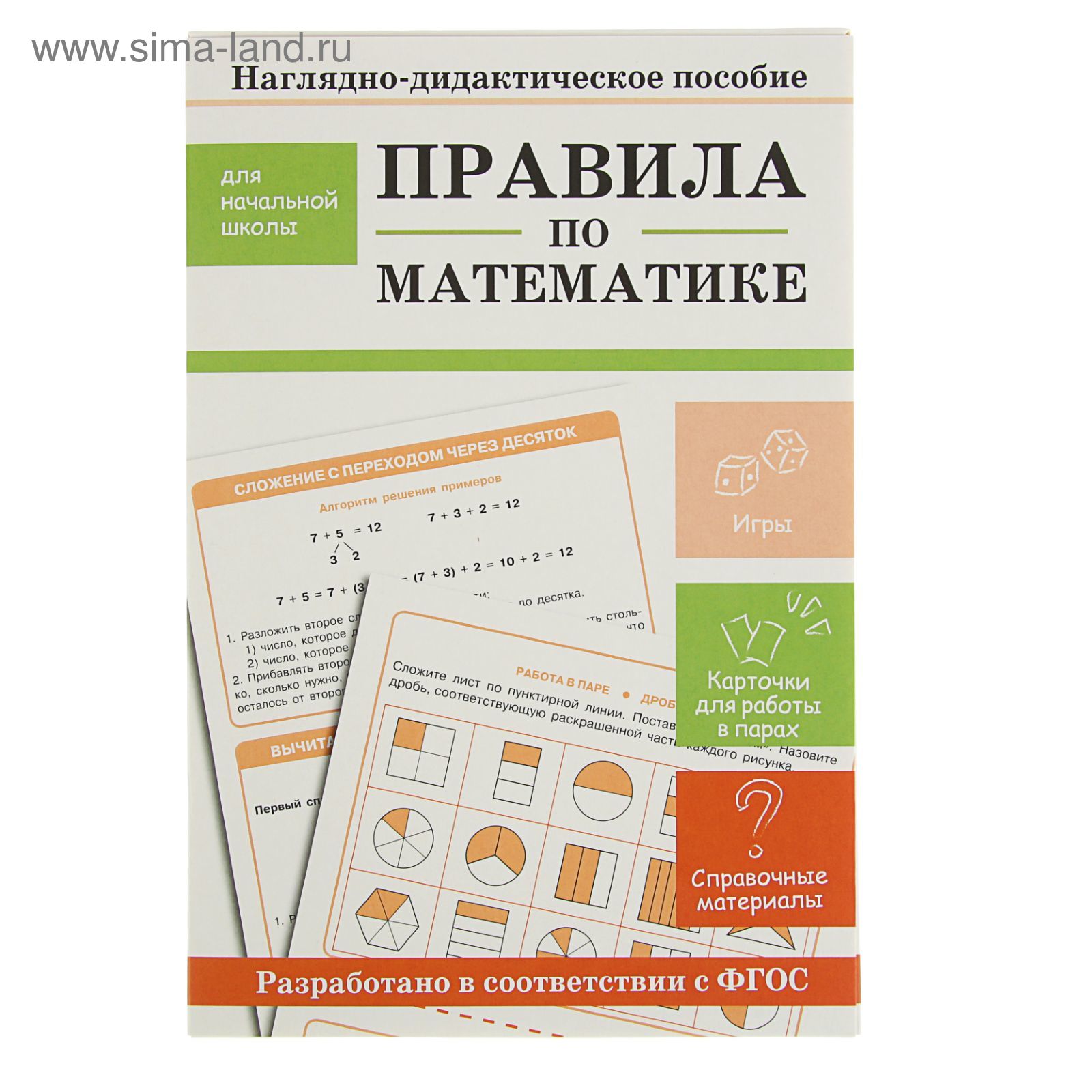 Наглядно-дидактическое пособие для начальной школы. Правила по математике