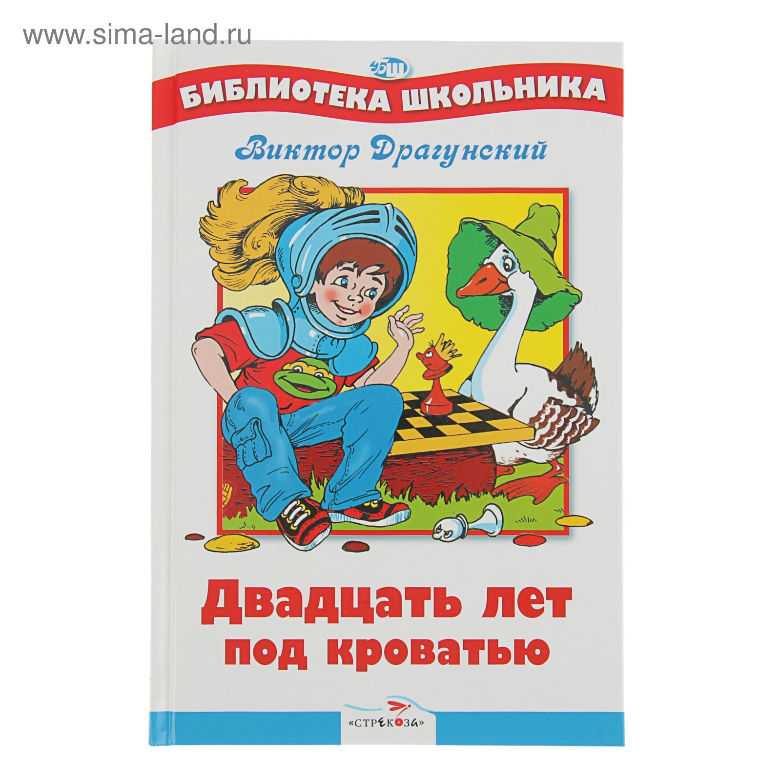 Двадцать лет под кроватью читать краткое содержание