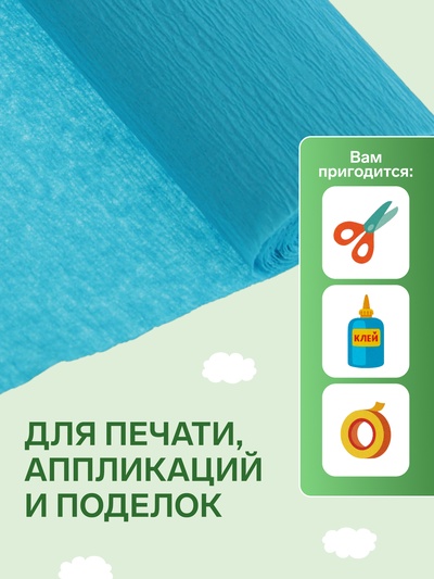 Бумага креповая поделочная гофро Koh-I-Noor 50×200 см 9755/14 бирюзовый, в рулоне