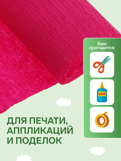 Бумага креповая поделочная гофро Koh-I-Noor 50 х 200 см, рубиновый, в рулоне