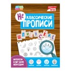 Неклассические прописи «Шпионские», 20 стр. - Фото 1