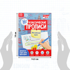 Прописи неклассические «Английский язык», 20 стр. - Фото 2