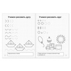 Прописи «Рисуем простые фигуры», 20 стр. - Фото 2