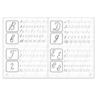 Прописи «Первые уроки письма», 20 стр. - Фото 2