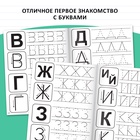 Прописи «Учимся писать буквы», 20 стр. - Фото 3