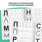 Прописи «Учимся писать буквы», 20 стр. - Фото 4