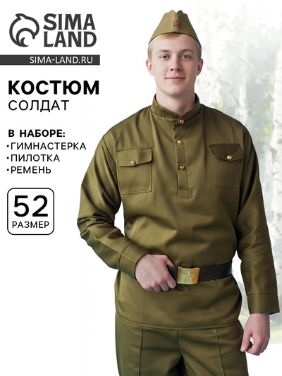 Гимнастёрка военная мужская + пилотка, ремень, р. 52, рост 182 см