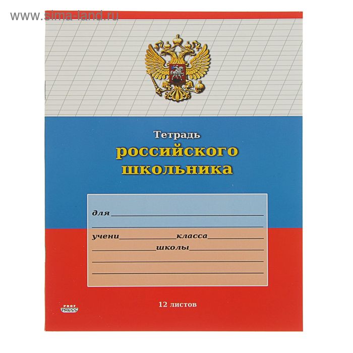 Тетрадь 12 листов частая косая линейка "Тетрадь Российского школьника-7", картонная обложка - Фото 1