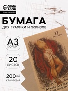 Бумага для эскизов А3, 20 листов «Палаццо», 200 г/м² - Фото 1