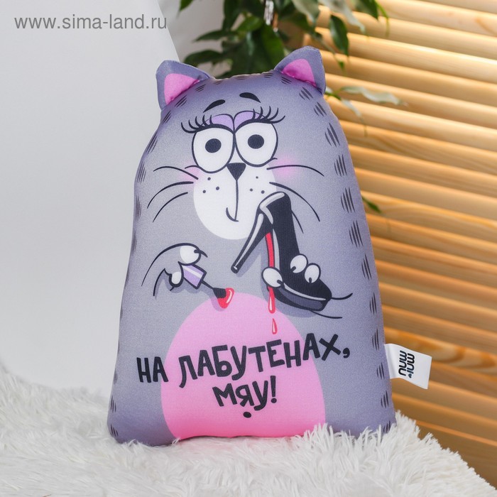 Игрушка-антистресс «На лабутенах МЯУ» - Фото 1