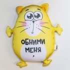 Игрушка-антистресс «Обними меня» - Фото 2