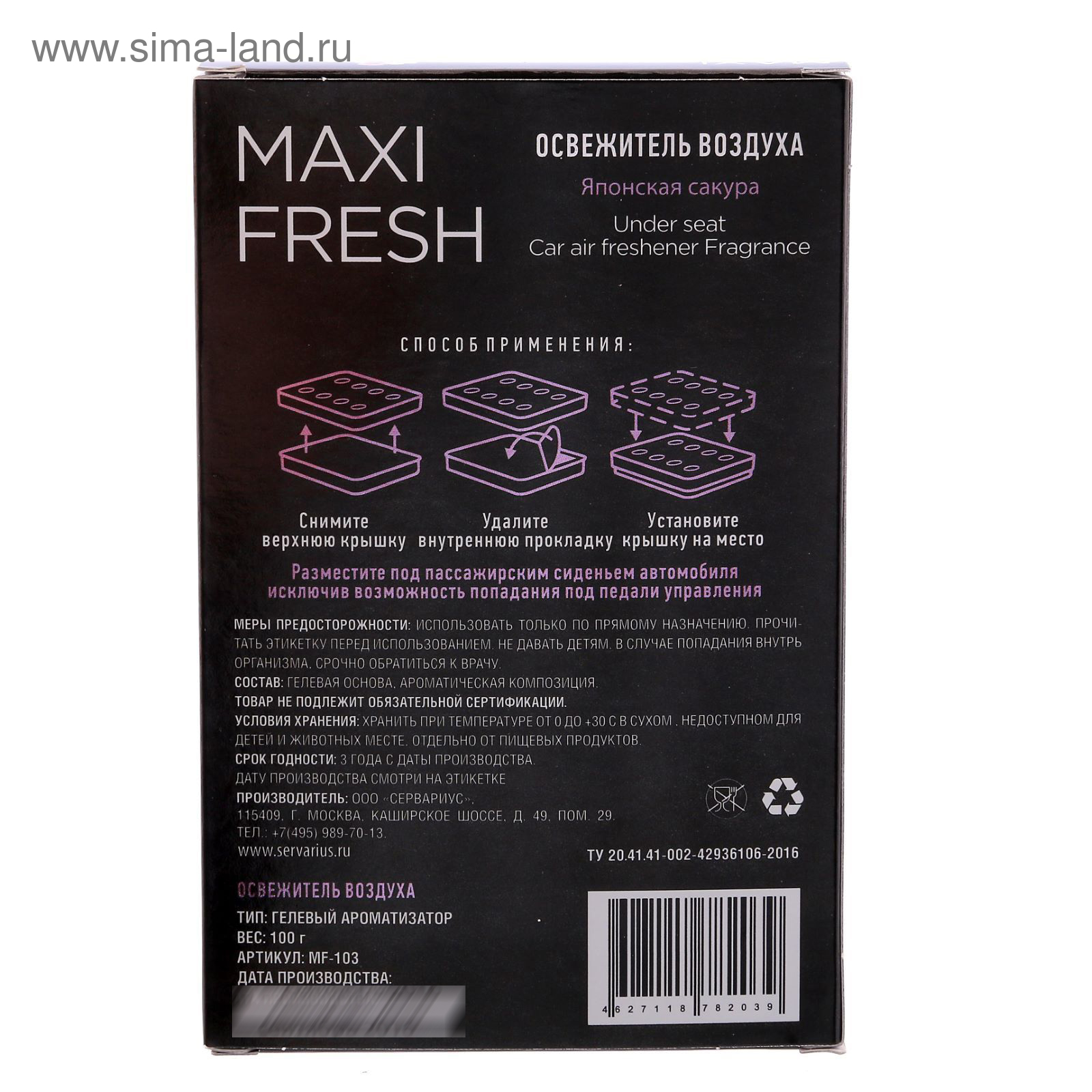 Ароматизатор MAXI FRESH под сиденье гель «ЯПОНСКАЯ САКУРА»