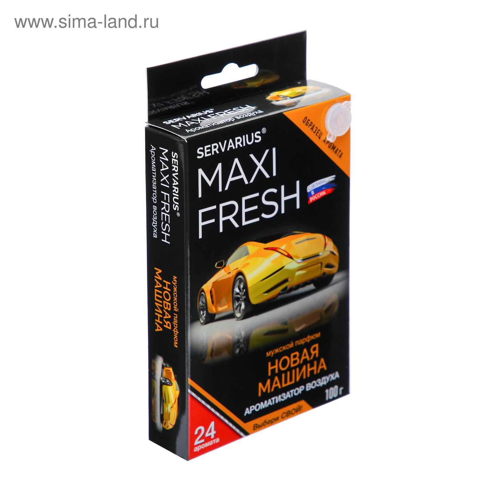 Ароматизатор MAXI FRESH под сиденье гель 100 гр. «НОВАЯ МАШИНА» (2337540) -  Купить по цене от 179.00 руб. | Интернет магазин SIMA-LAND.RU