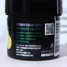 Ароматизатор MAXI FRESH банка 100 гр. «СОЧНЫЙ ЦИТРУС» - Фото 5