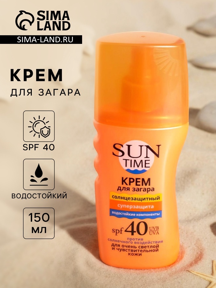 Крем для загара «Биокон» солнцезащитный SPF 40, 150 мл - Фото 1