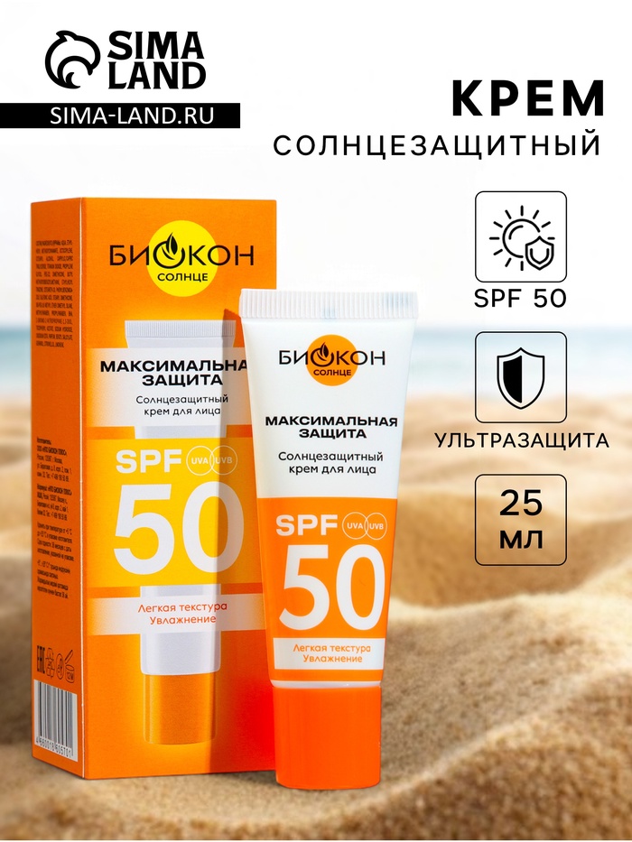 

Крем солнцезащитный «Биокон» для особо чувствительных участков лица, SPF 50, 25 мл