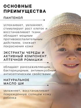 Спрей-бальзам после загара Биокон для детей, 150 мл