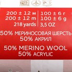 Пряжа "Мериносовая" 50%меринос.шерсть, 50% акрил 200м/100гр(01-Белый) - Фото 4
