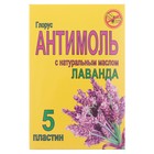 Пластины от моли "Антимоль", в упаковке, микс, 5 шт - Фото 1