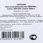 Косточка жевательная Triol DENTAL, 7.5 см, 20-25 г, пакет 25 шт. - Фото 3
