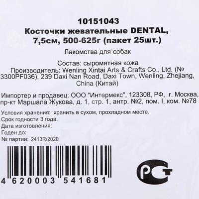 Косточка жевательная Triol DENTAL, 7.5 см, 500-625 г, пакет 25 шт.