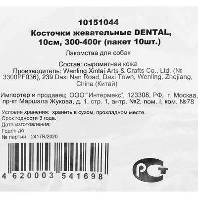 Кость из жил Triol DENTAL, для собак, 10 см, 300-400 г, 10 шт.