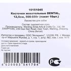 Кость из жил DENTAL, для собак, 12.5 см, 50-55 г, 10 шт. - Фото 3