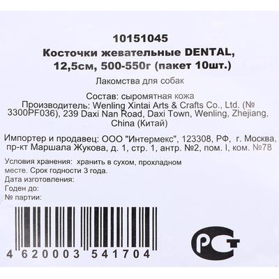 Кость из жил DENTAL, для собак, 12.5 см, 500-550 г, 10 шт.
