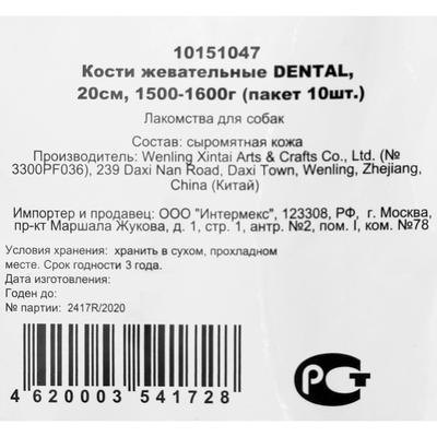 Косточка жевательная Triol DENTAL, 20 см, 150-160 г, пакет 10 шт.