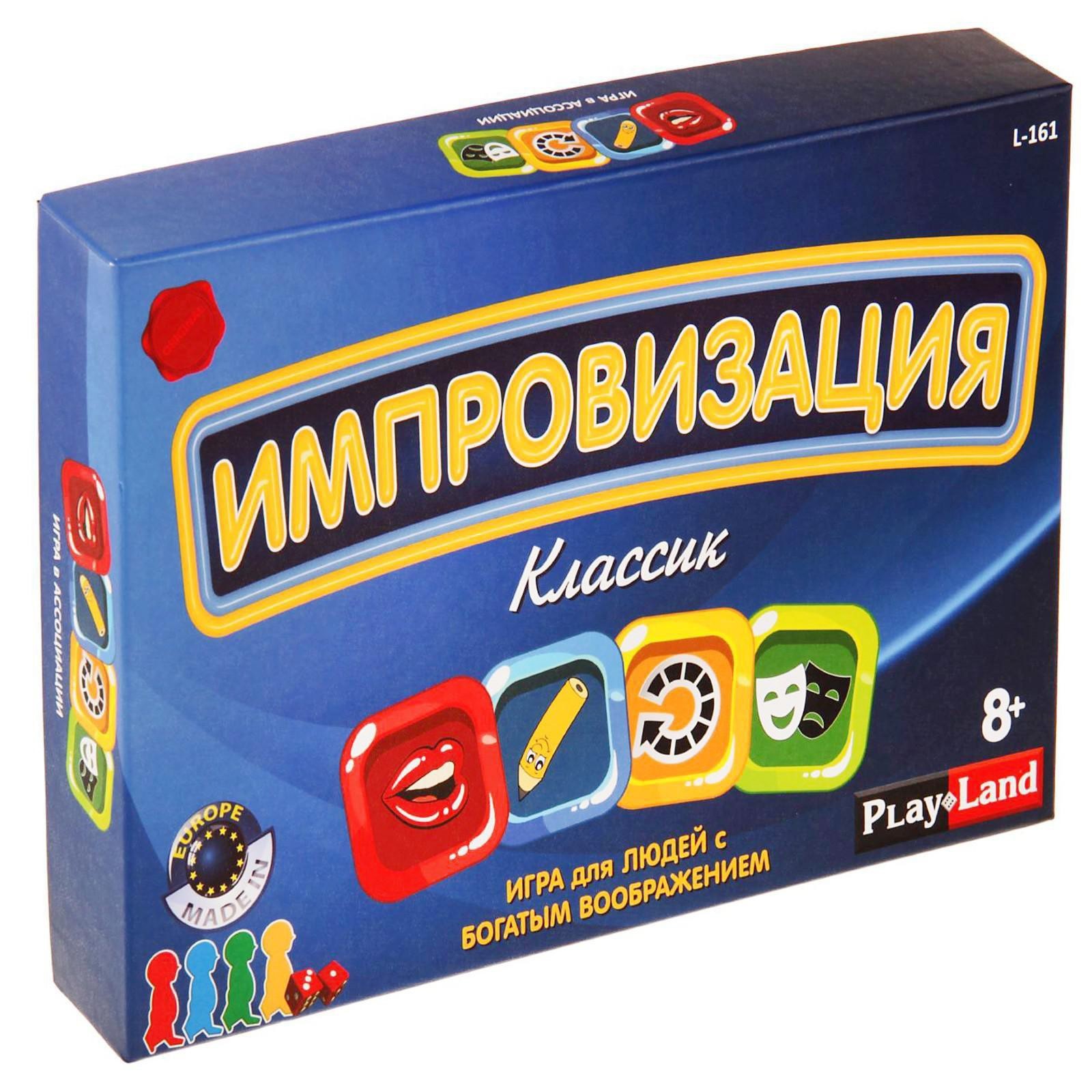 Настольная игра «Импровизация: Классик» (2366989) - Купить по цене от  734.00 руб. | Интернет магазин SIMA-LAND.RU