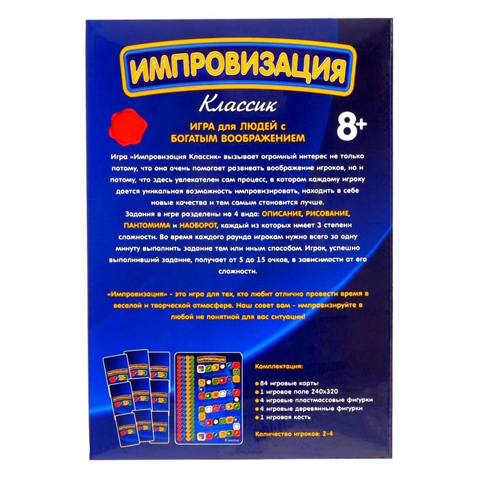 Настольная игра импровизация. Настольная игра импровизация Классик. Импровизариум настольная игра. Игра импровизация для компании.