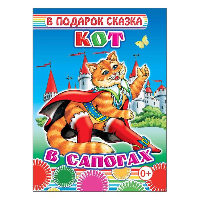 Кот в сапогах - Фото 1