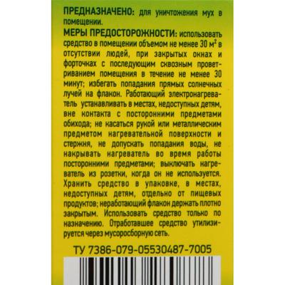 Дополнительный флакон-жидкость от мух Argus, без запаха, 30 мл