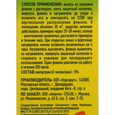 Дополнительный флакон-жидкость от мух Argus, без запаха, 30 мл