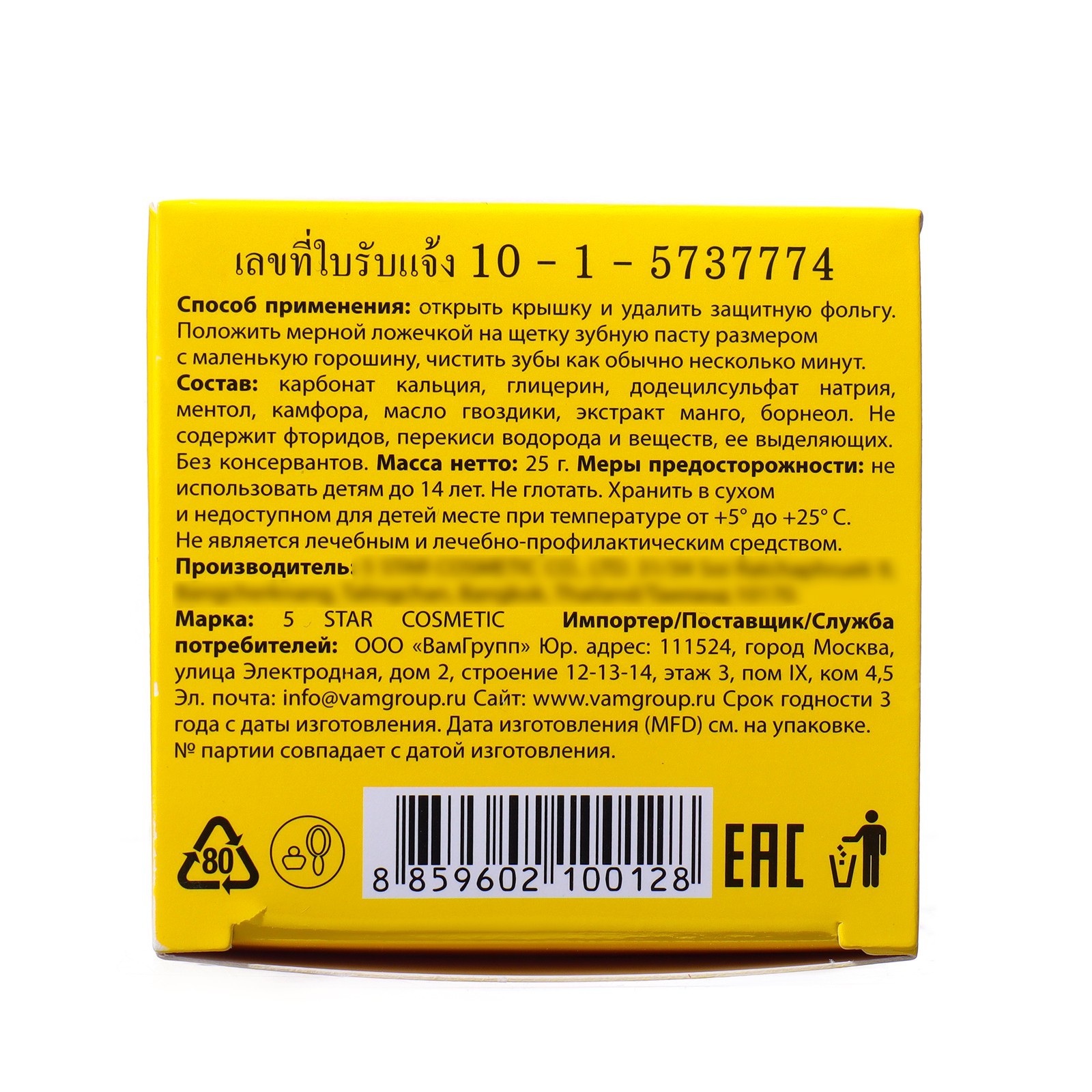 Зубная паста Herbal Clove & Mango Toothpaste с экстрактом манго, 25 г  (2368665) - Купить по цене от 135.00 руб. | Интернет магазин SIMA-LAND.RU