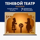 Театр теней для детей «Колобок», с ширмой - Фото 1