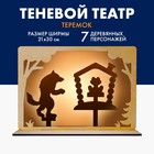 Театр теней для детей «Теремок», с ширмой - Фото 1