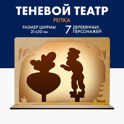 Театр теней для детей «Репка», с ширмой