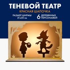 Театр теней для детей «Красная Шапочка», с ширмой - Фото 1